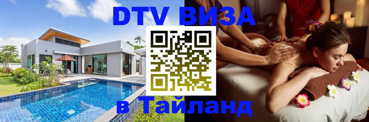 Visa в Таиланд 